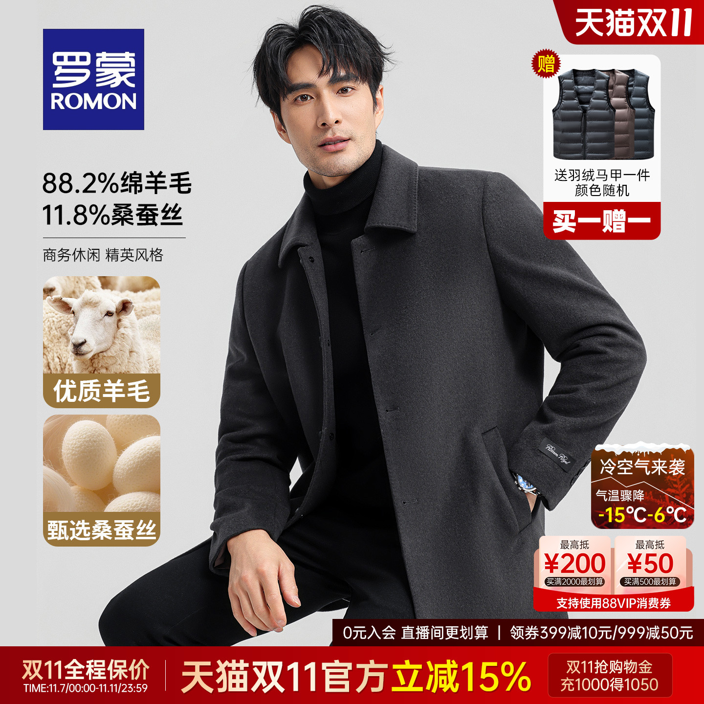 罗蒙男士百搭轻奢翻领毛呢大衣