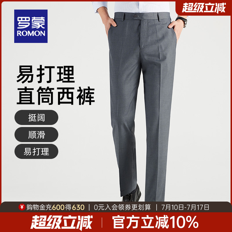 罗蒙男士商务西裤2025夏季薄款直筒裤职业正装长裤弹力百搭休闲裤
