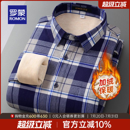 【加绒保暖】罗蒙男士格子翻领长袖衬衫2025秋冬新款加厚商务衬衣