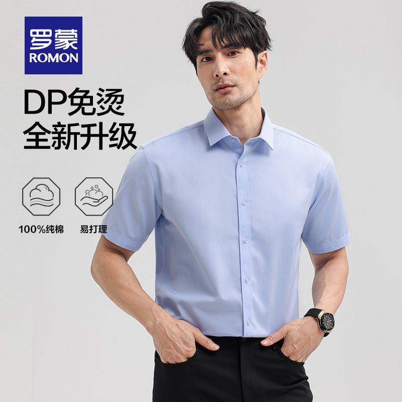 罗蒙男士DP成衣免烫休闲短袖衬衫