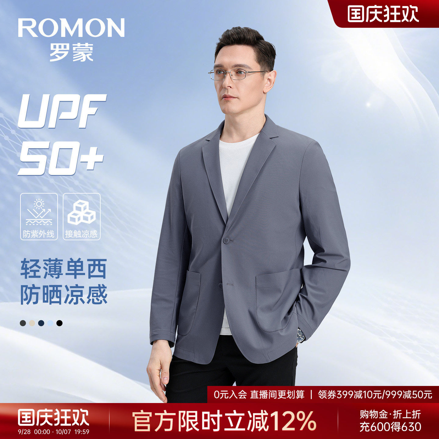罗蒙商务休闲凉感单西外套男夏季
