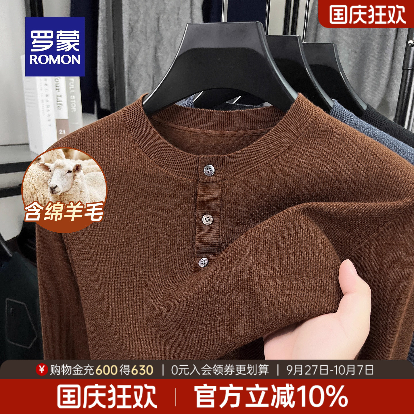罗蒙商务亨利领长袖针织衫男