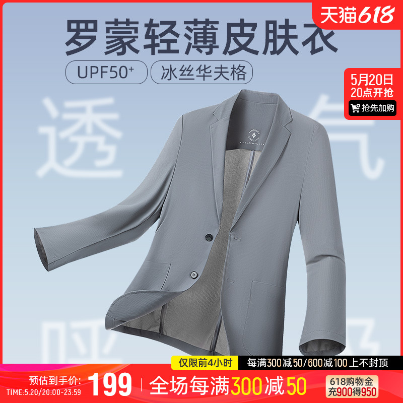 【凉感防晒华夫格】罗蒙男士西服2024夏季新款轻薄单西外套UPF50+