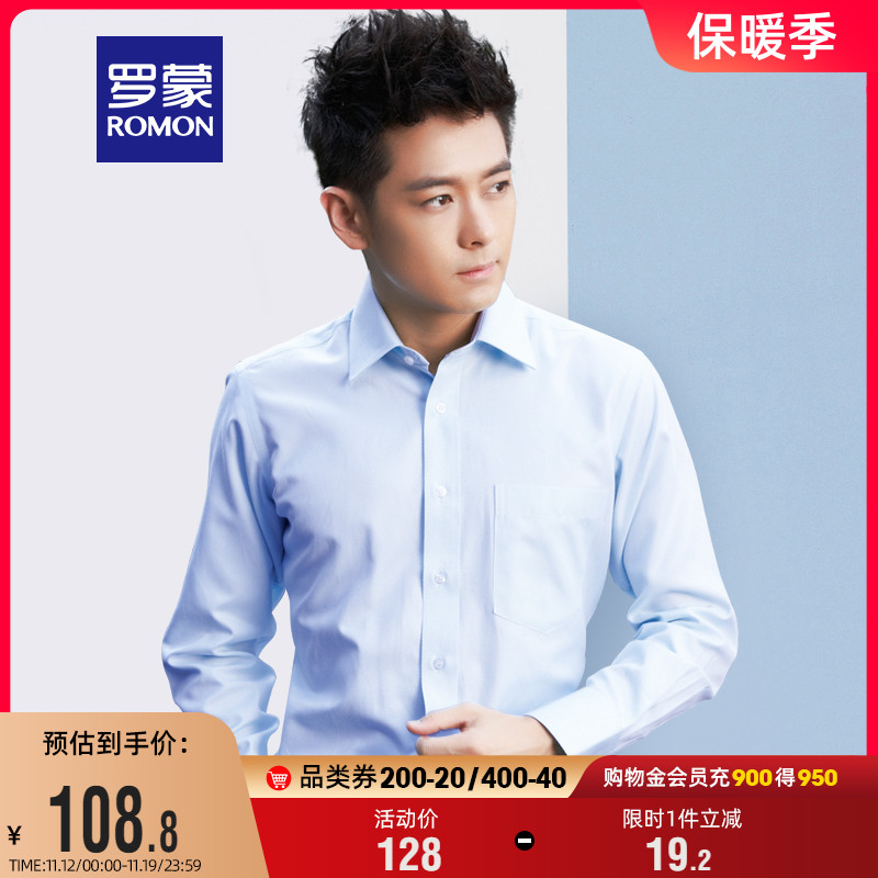罗蒙男士长袖衬衫2023秋季斜纹职业工装衬衣商务休闲翻领纯色上衣