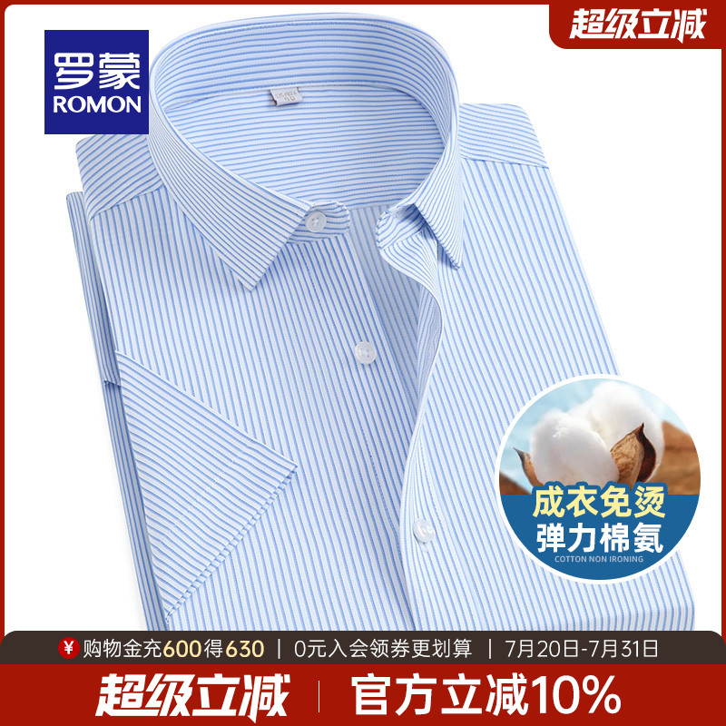 【弹力免烫】罗蒙男士格子条纹短袖衬衫2025夏季薄款商务职业工装