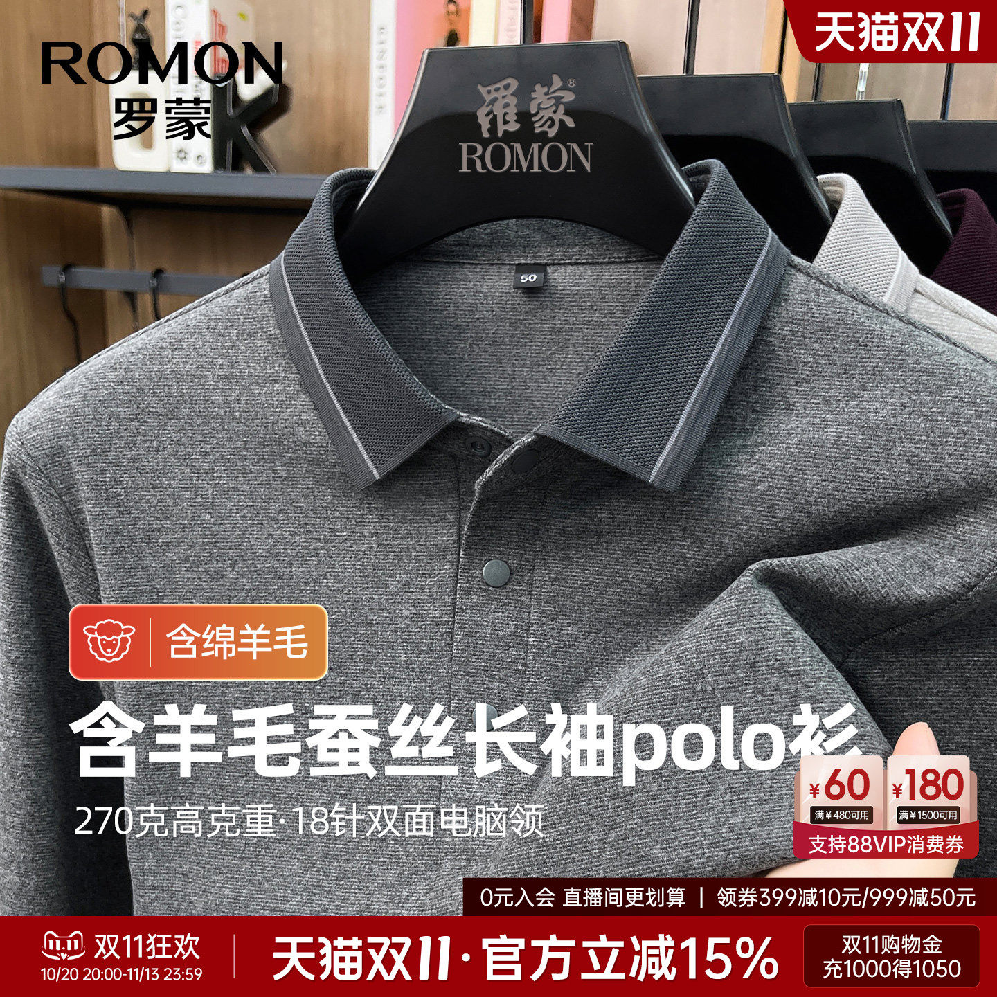 【含羊毛+桑蚕丝】罗蒙男士长袖POLO衫2026秋季新款商务翻领T恤男