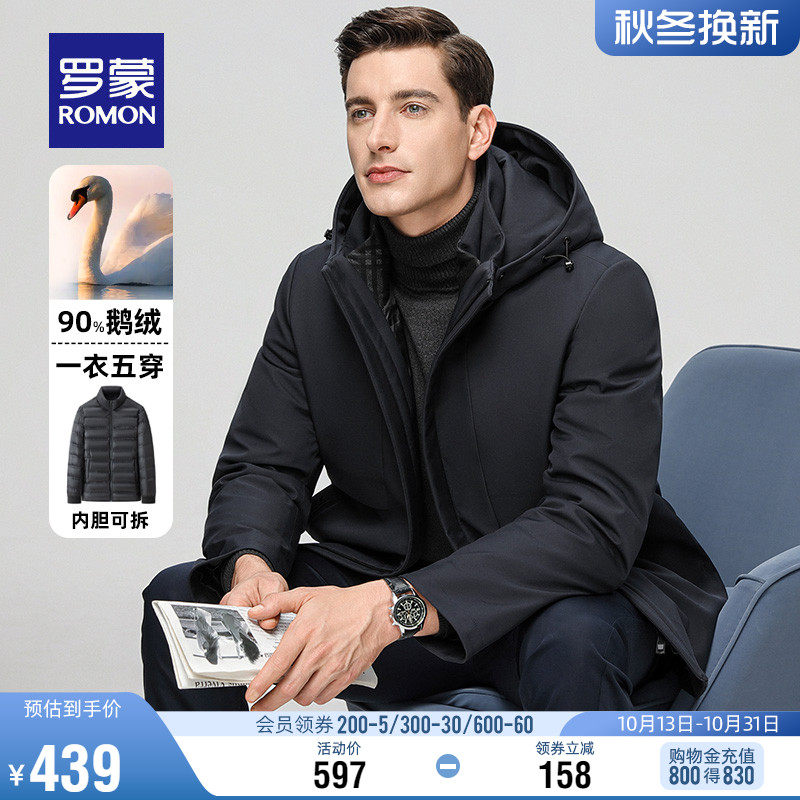 【鹅绒+一衣五穿】罗蒙男士可拆卸羽绒服2023秋冬新款连帽外套男怎么看?