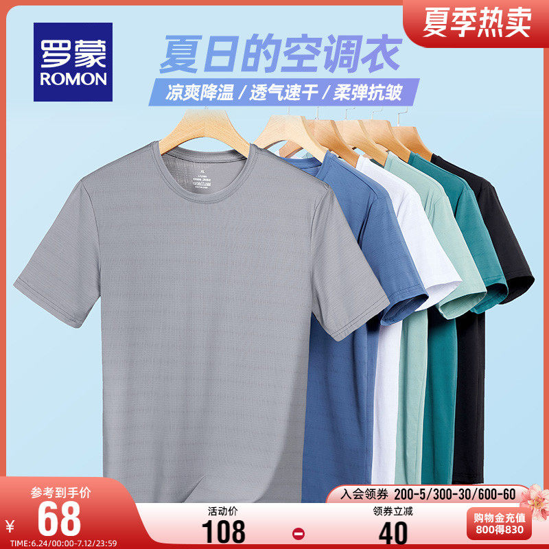 【冰丝速干高弹】罗蒙男士休闲短袖T恤2023夏季薄款凉感舒适上衣