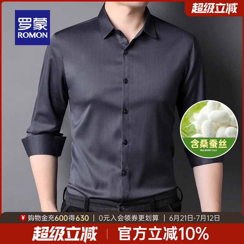 罗蒙男士含桑蚕丝易打理长袖衬衫