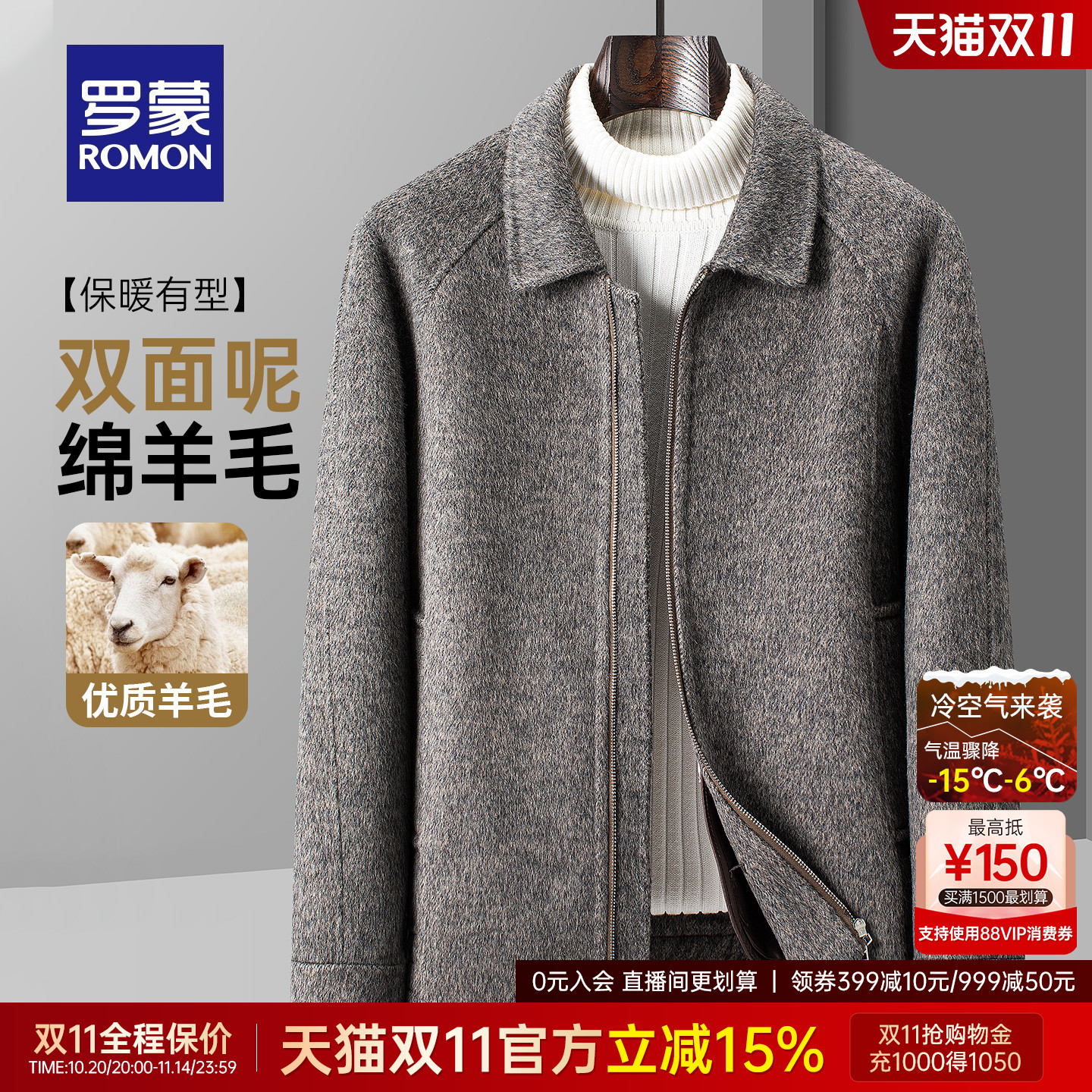 罗蒙男士潮流百搭双面毛呢大衣