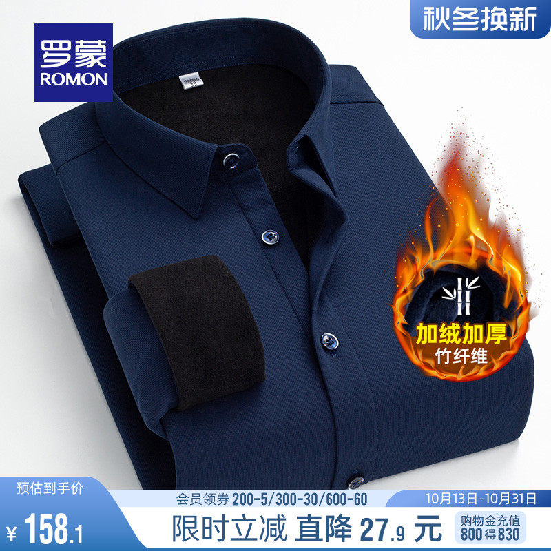 【加绒竹纤维】罗蒙加绒加厚长袖衬衫男2023秋冬工装保暖免烫衬衣高性价比高么？