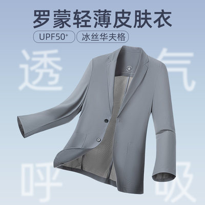 罗蒙男士高弹华夫格防晒西服外套