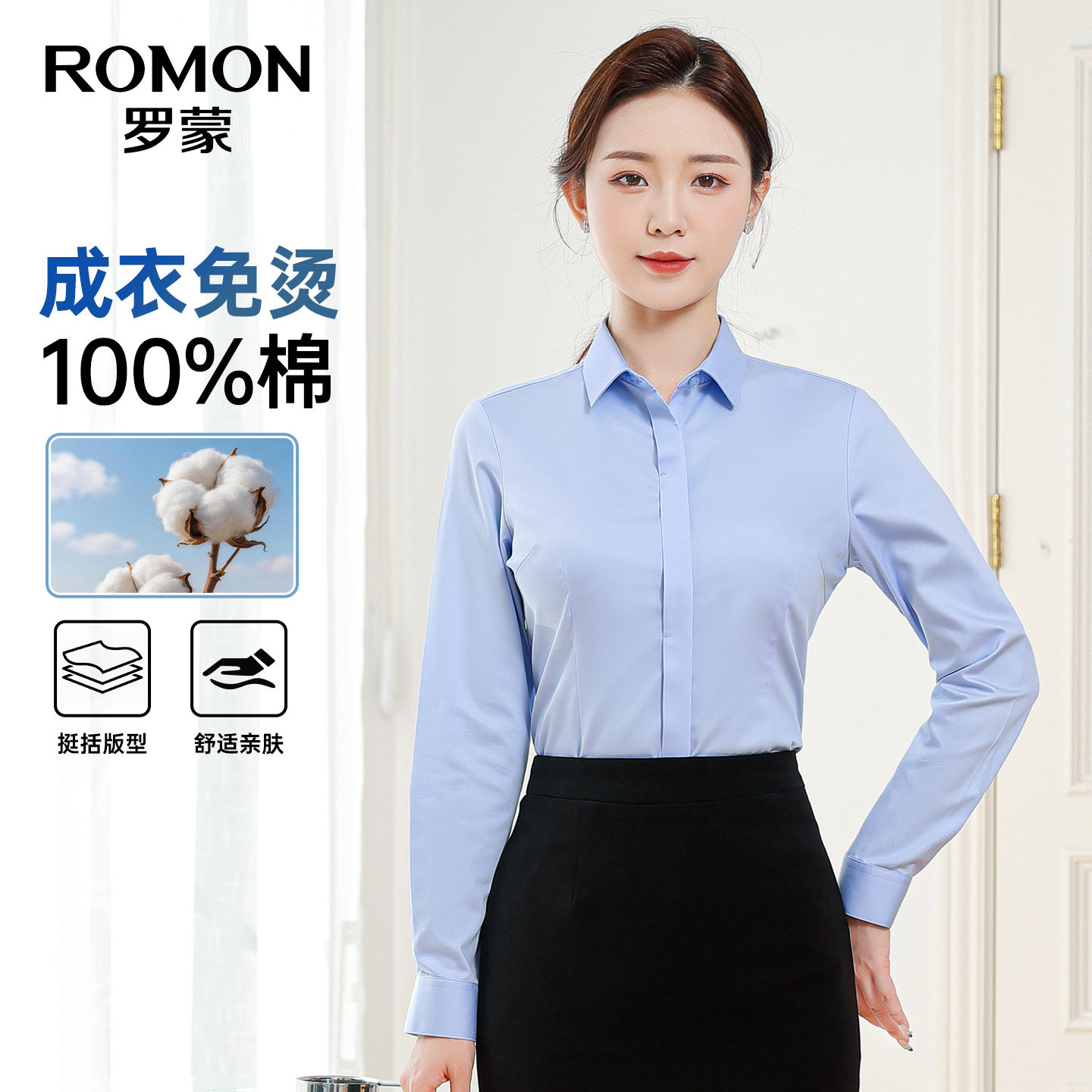 【DP纯棉免烫】罗蒙女士长袖衬衫2026秋季新款工装纯色通勤衬衣女