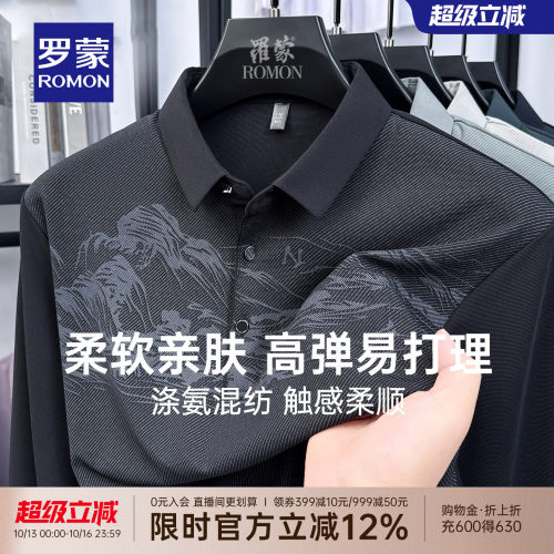 罗蒙高弹印花长袖翻领百搭POLO衫