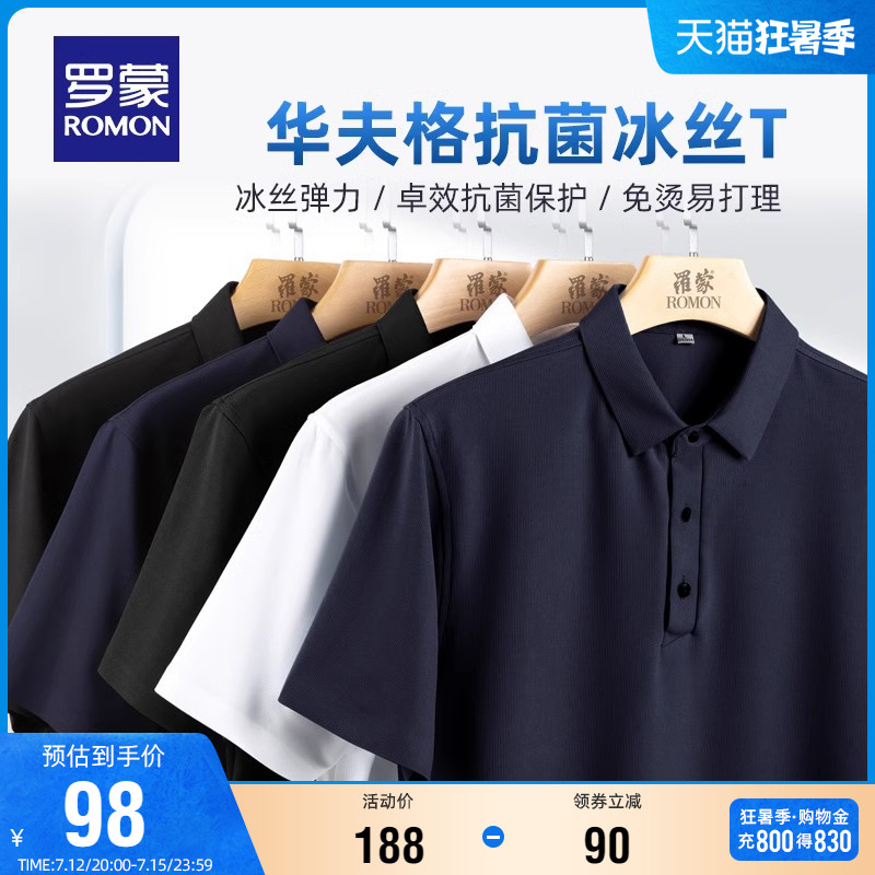 【冰丝弹力+华夫格抗菌】罗蒙男士商务休闲短袖T恤2023新款POLO衫