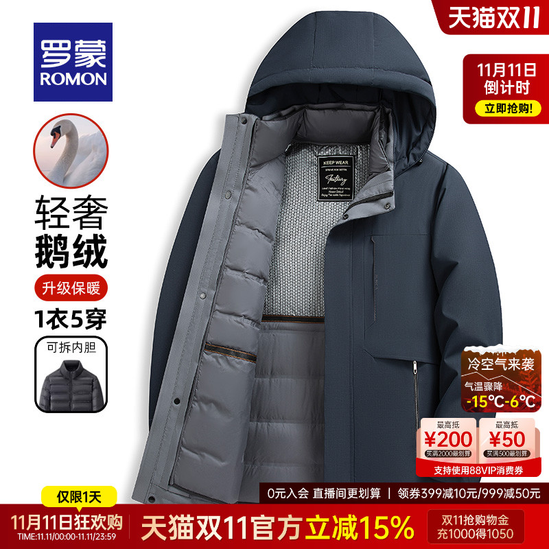 罗蒙男士鹅绒一衣五穿保暖羽绒服