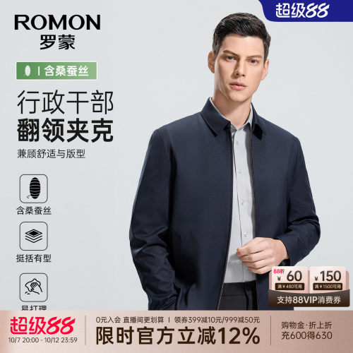 罗蒙男士翻领短款含桑蚕丝夹克男