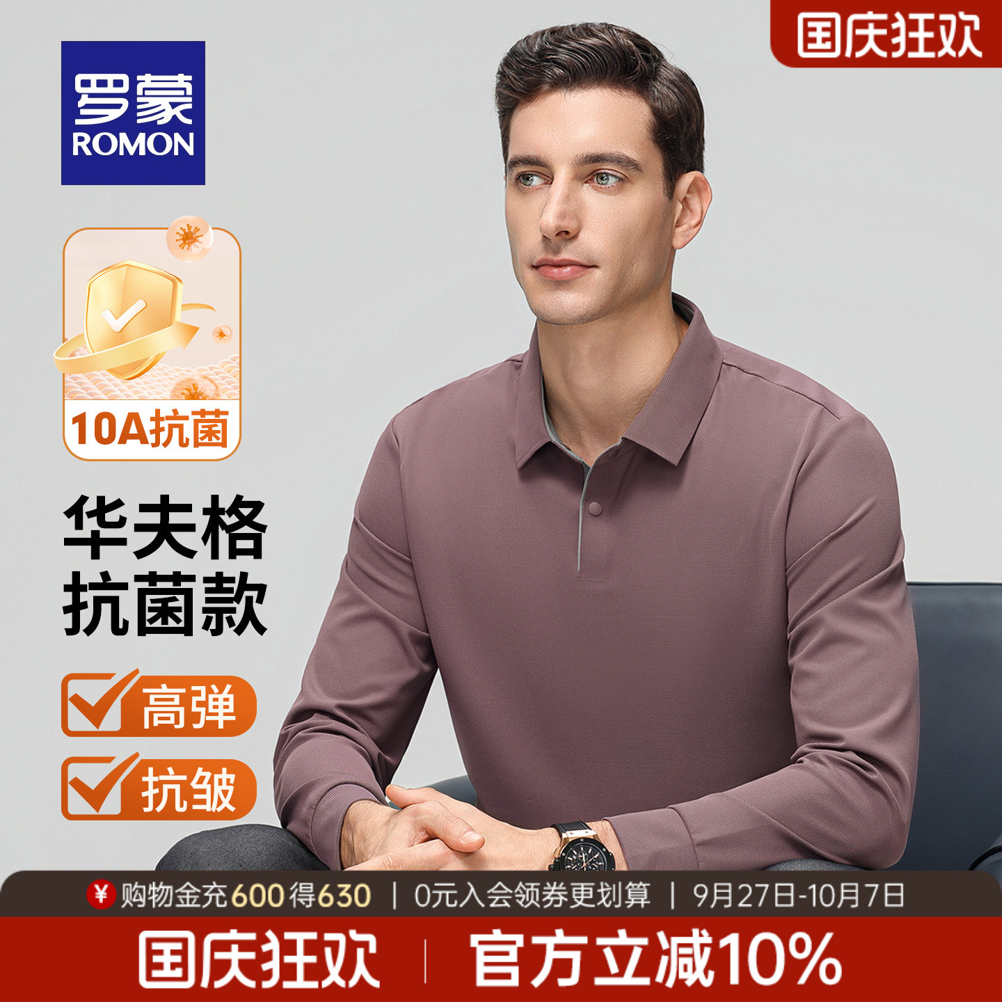 罗蒙男士时尚华夫格长袖POLO衫男