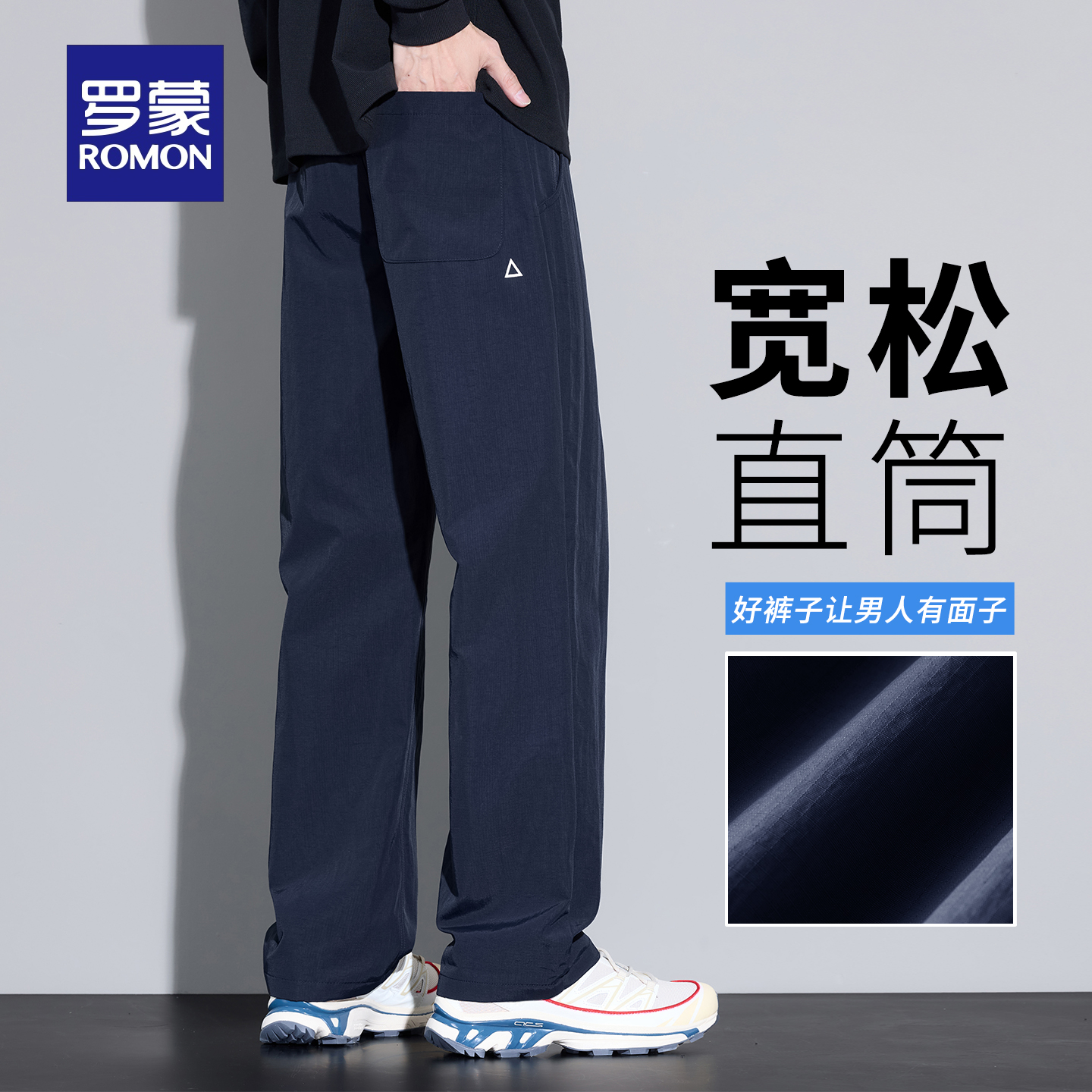 罗蒙户外运动裤直筒垂感