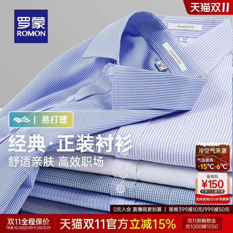 罗蒙男士商务休闲条纹衬衫2025秋季新款中青年简约百搭长袖衬衣男