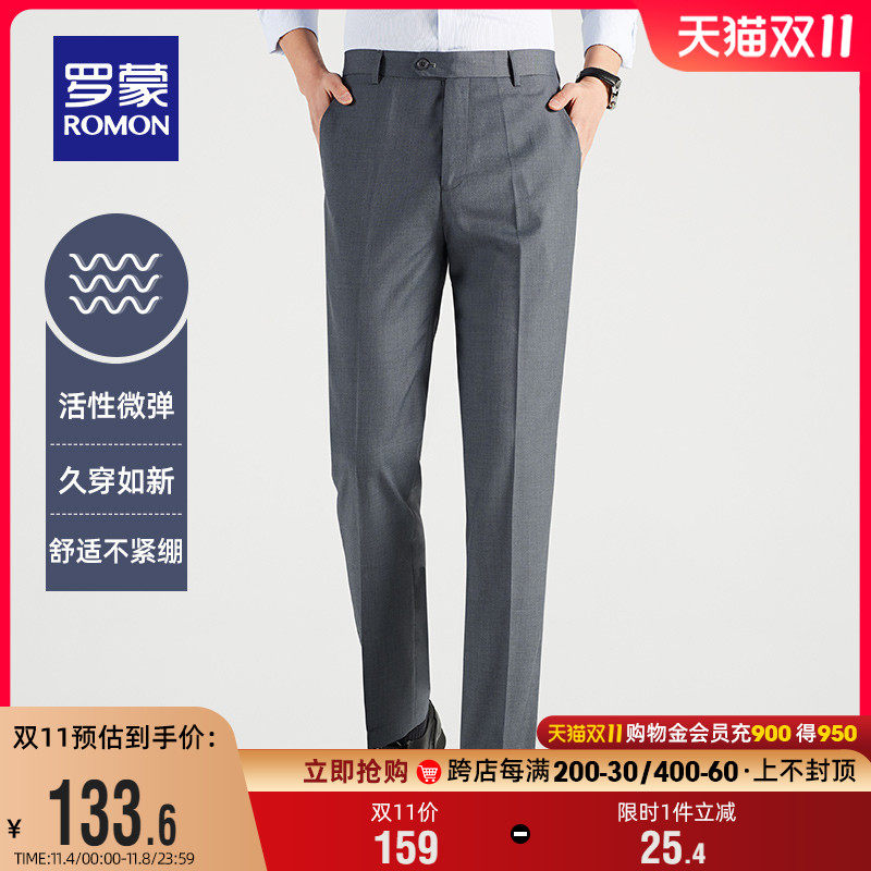 罗蒙男士西裤2023秋季商务正装直筒裤舒适弹力百搭简约工装长裤子使用感如何?