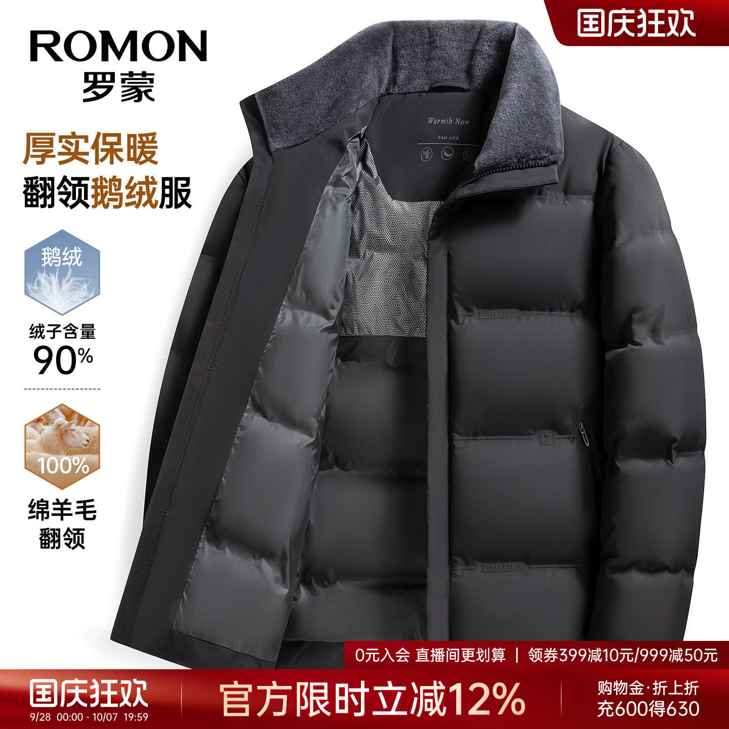 罗蒙男士百搭休闲短款立领羽绒服