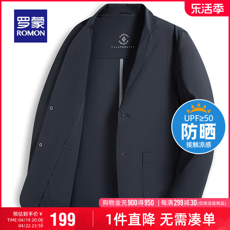 【冰感防晒华夫格】罗蒙西服2024春季商务休闲轻薄单西外套UPF50+