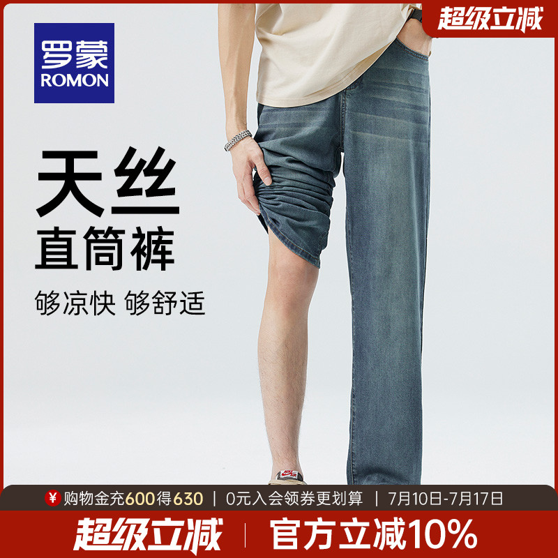 罗蒙男士含天丝百搭直筒牛仔长裤