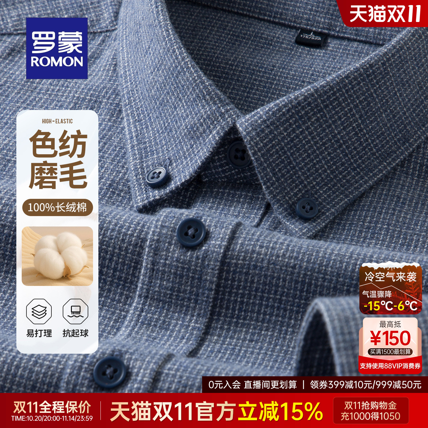 罗蒙男士潮流复古翻领长袖衬衫男