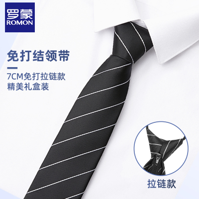 罗蒙男士免打领带职业面试7cm礼盒装商务正装新郎婚礼伴郎西装ND