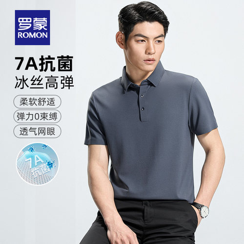 罗蒙男士抗菌凉感冰丝弹力POLO衫