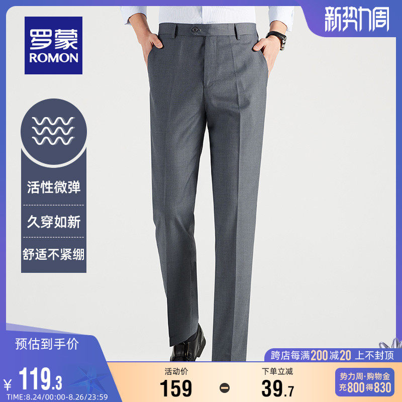 罗蒙男士西裤2023秋季商务正装直筒裤舒适弹力百搭简约工装长裤子怎么看?