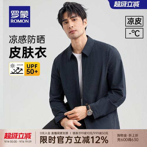 罗蒙男士冰丝凉感防晒翻领夹克