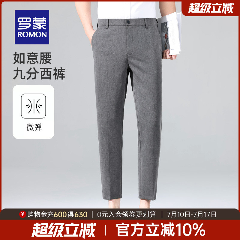 罗蒙男士商务西裤2025夏季薄款职业工装百搭弹力九分裤休闲长裤男