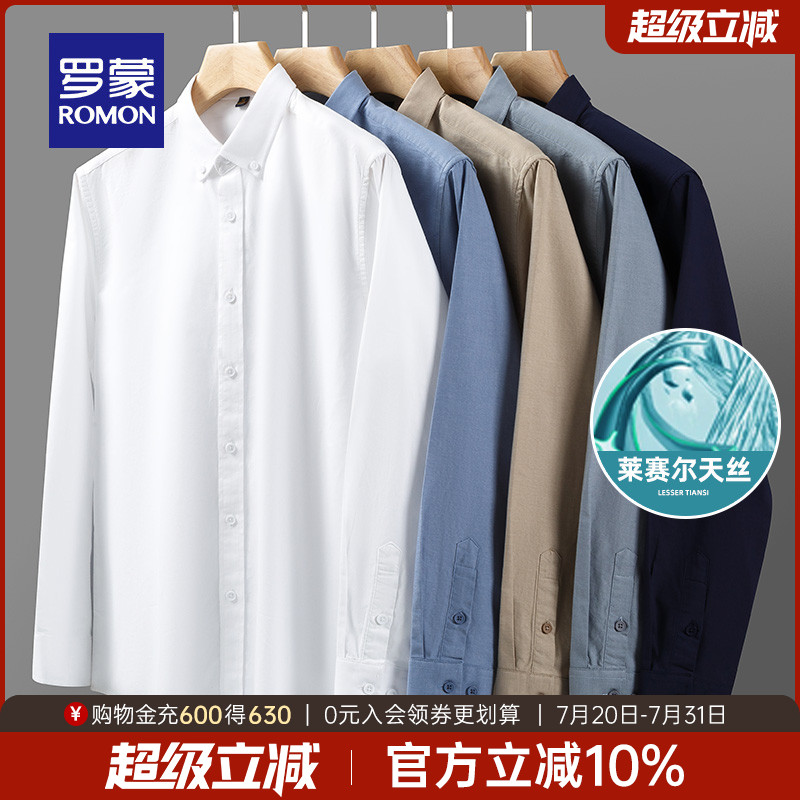 【莱赛尔天丝】罗蒙男士长袖百搭衬衫2025秋季新款易打理工装衬衣