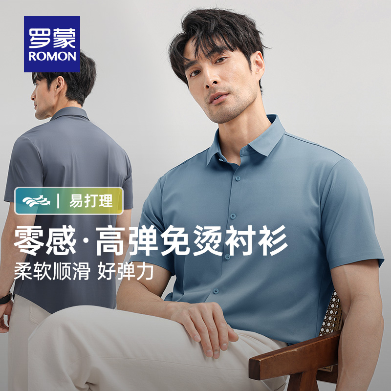 【高弹免烫】罗蒙男士商务百搭短袖衬衫2025夏季职业工装无痕衬衣
