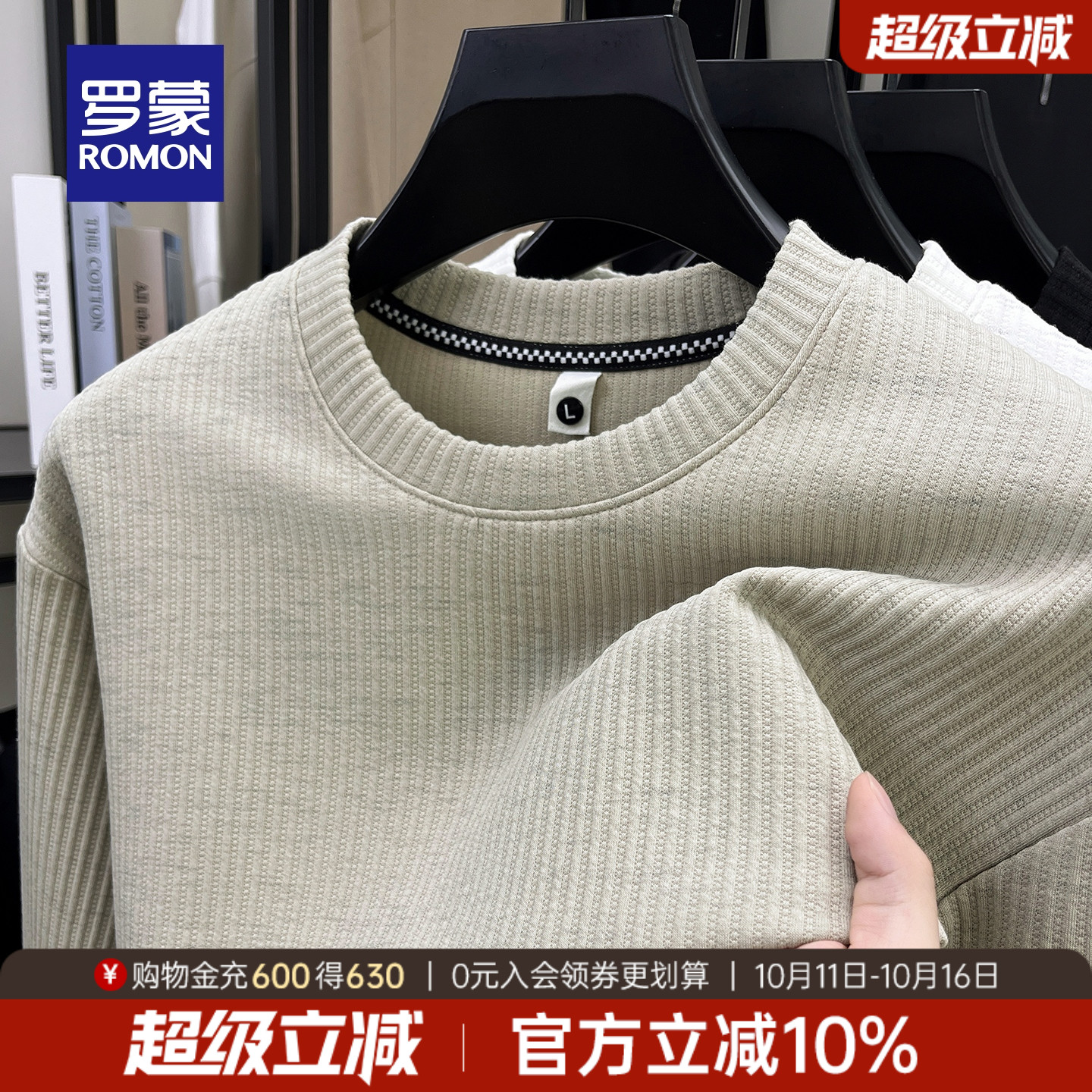 罗蒙休闲圆领加厚纯色百搭卫衣男