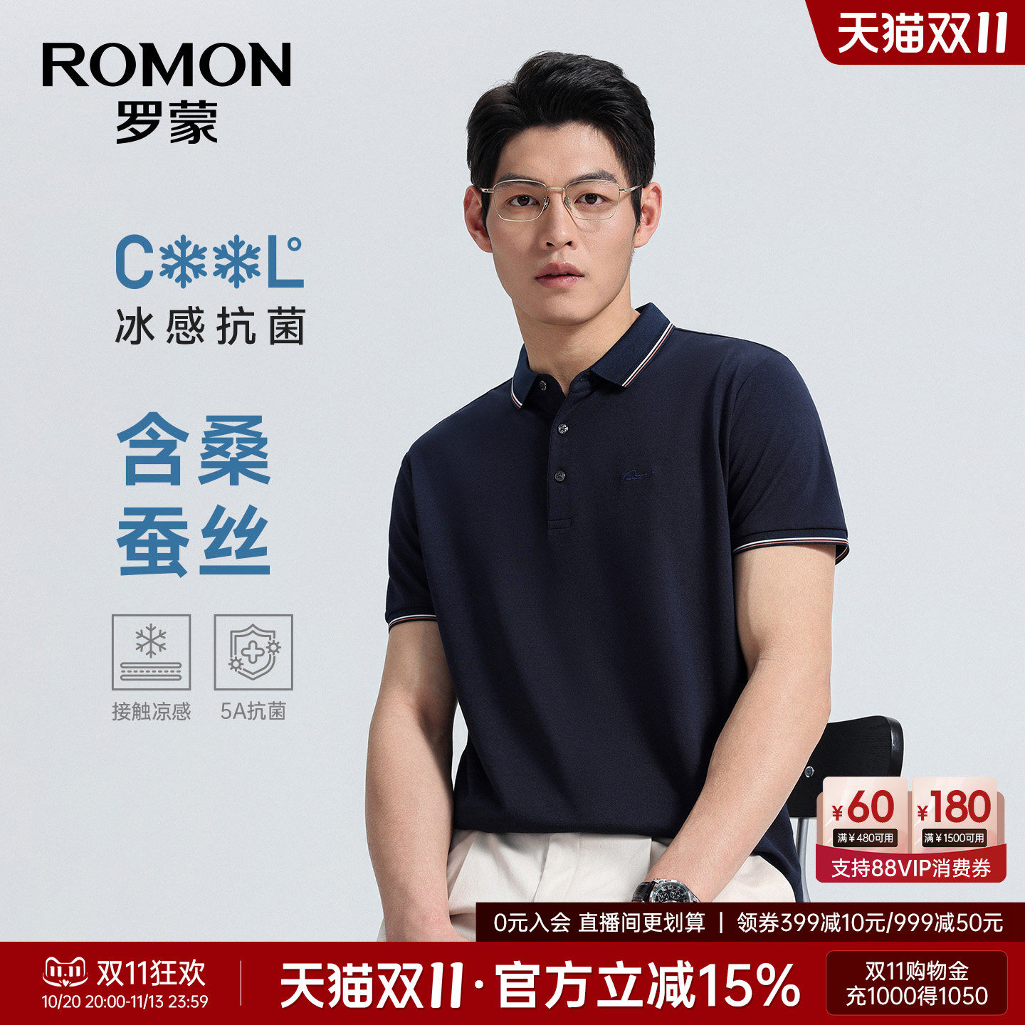 【含桑蚕丝+抗菌冰丝】罗蒙男士短袖POLO衫2026夏季新款休闲T恤男