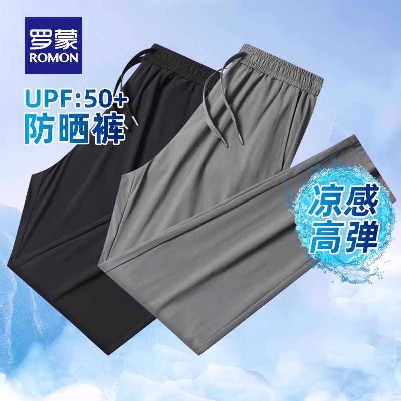 【冰丝防晒高弹】罗蒙男士抽绳直筒休闲裤2025夏季薄款松紧腰长裤
