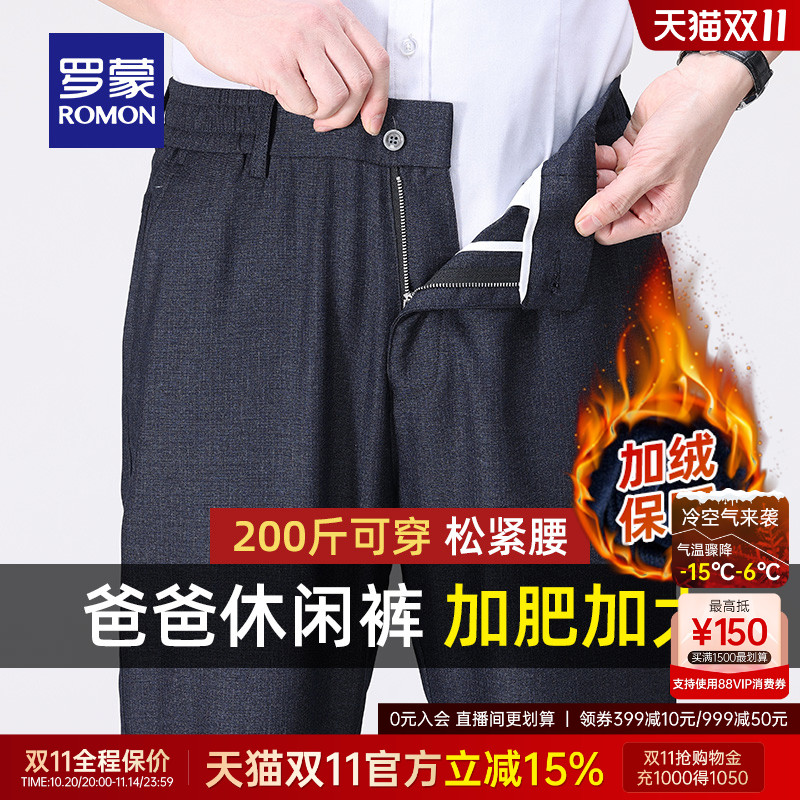 【加绒保暖】罗蒙男士宽松大码休闲裤冬季厚款中老年爸爸直筒长裤
