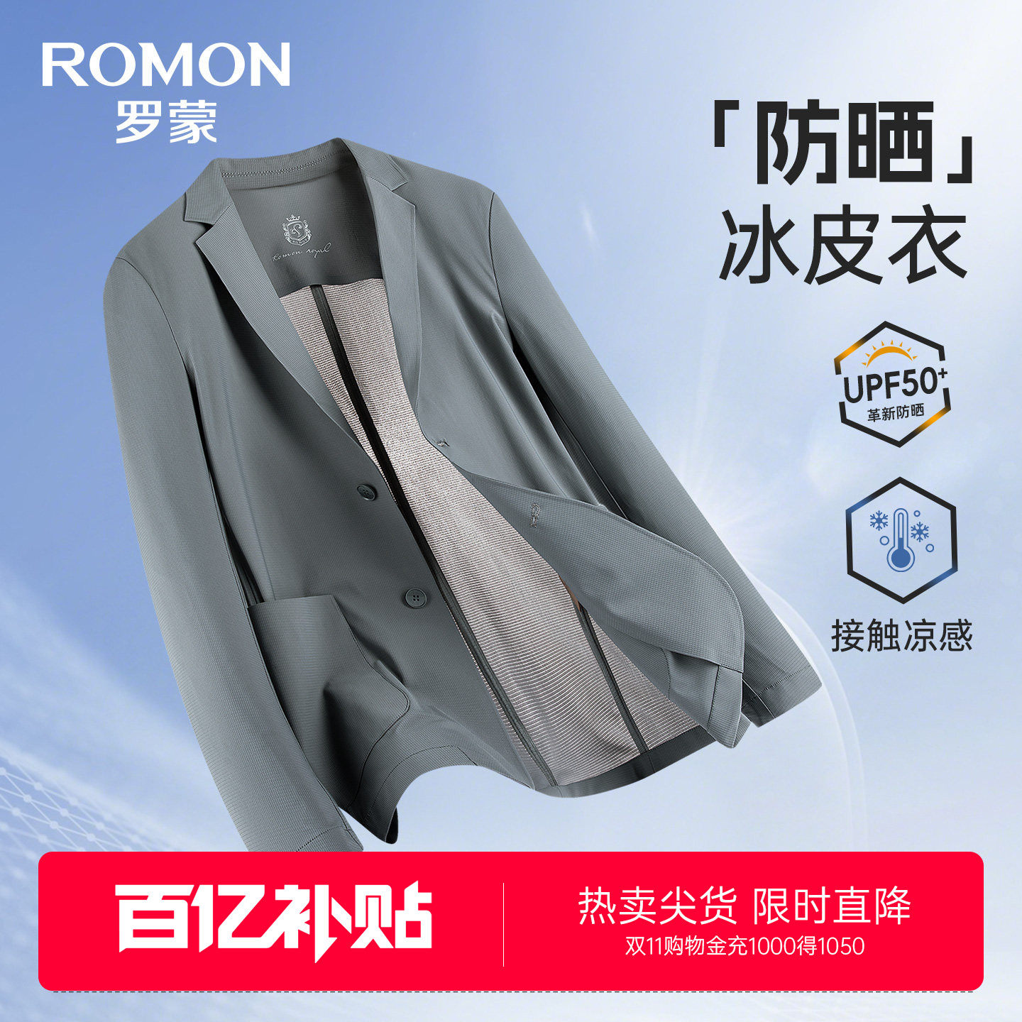 【冰丝凉感+10A抗菌防晒】罗蒙男士休闲西服2026秋季新款防晒服男