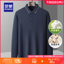【含桑蚕丝+羊毛】罗蒙男士商务长袖POLO衫2024春季新款抗菌T恤衫