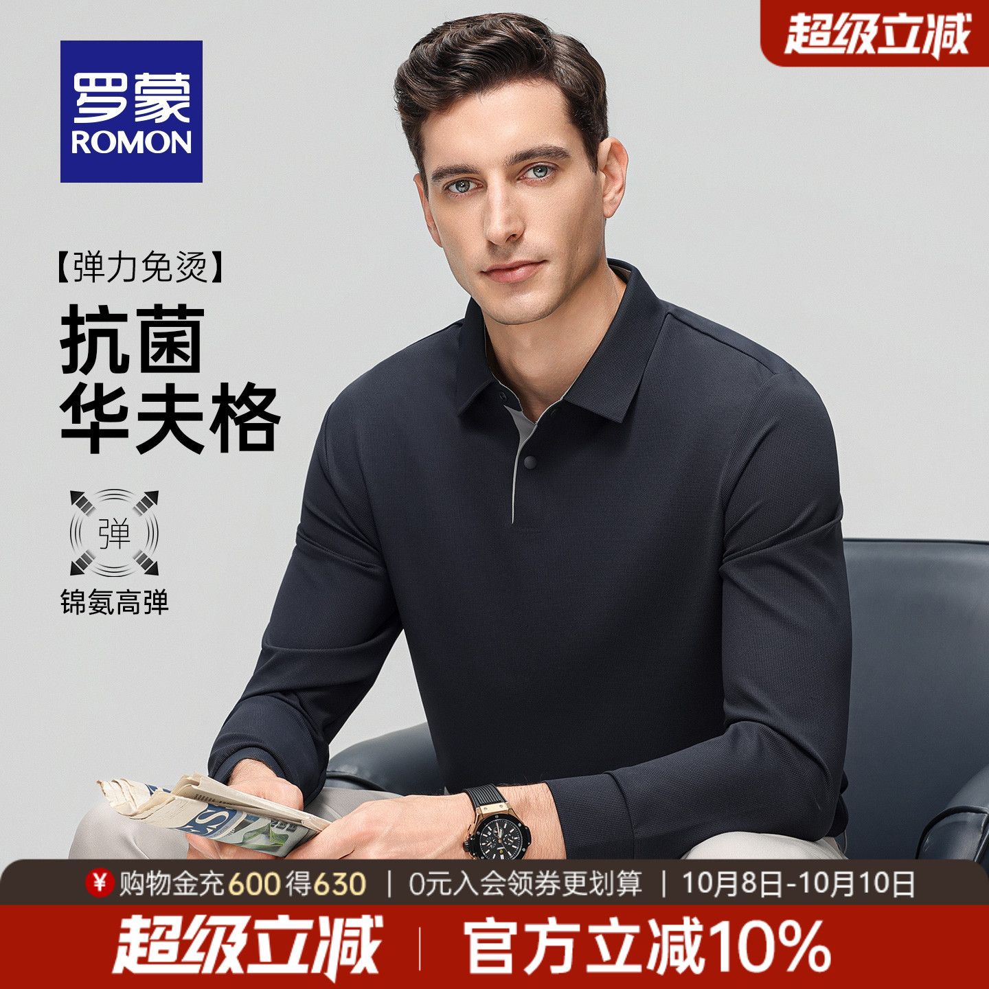 罗蒙商务华夫格四面弹长袖POLO衫