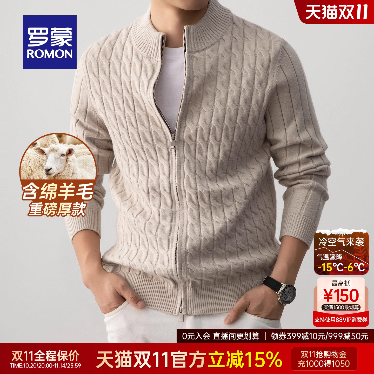 罗蒙男士日常休闲含绵羊毛针织衫