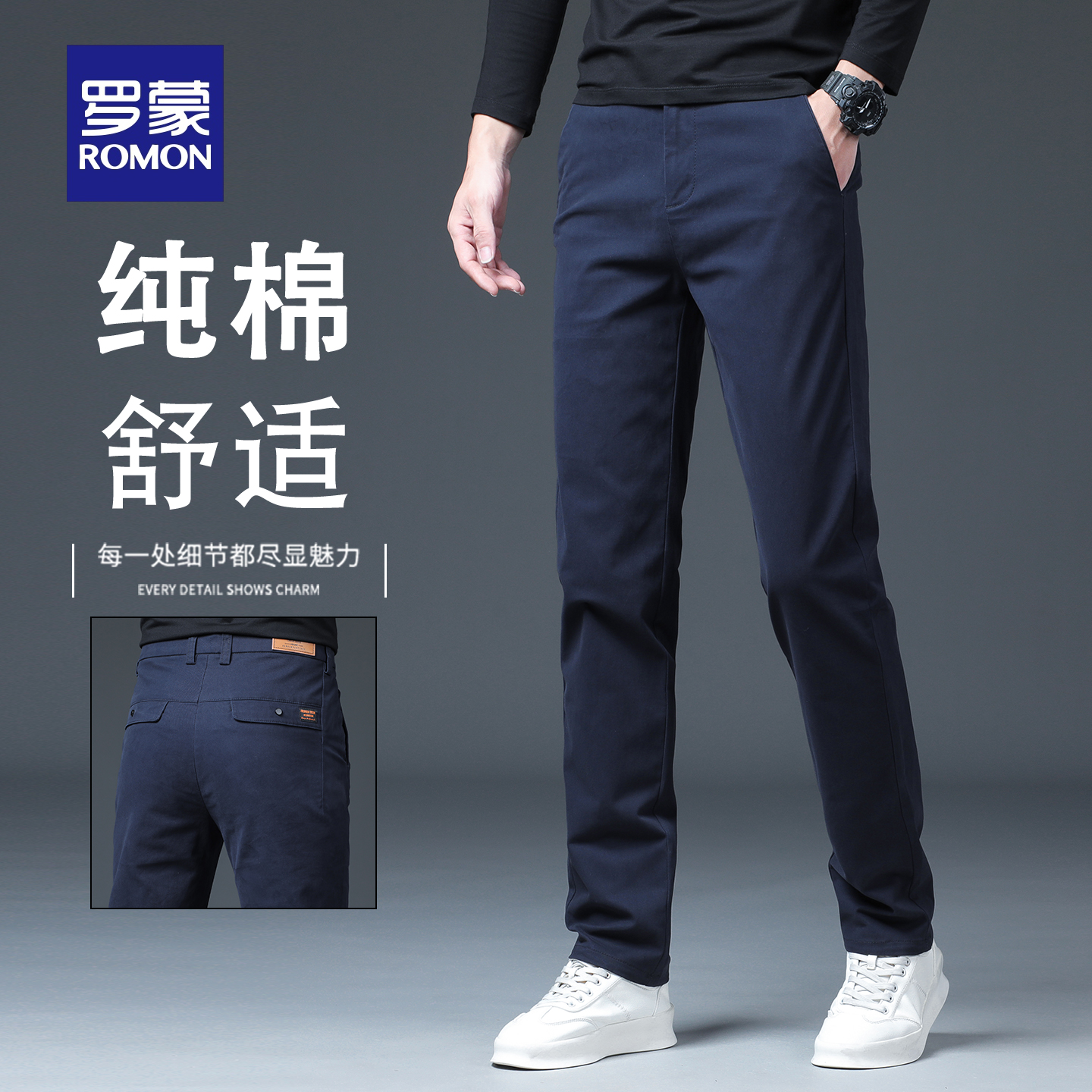 罗蒙高端纯棉男士休闲裤百搭时尚