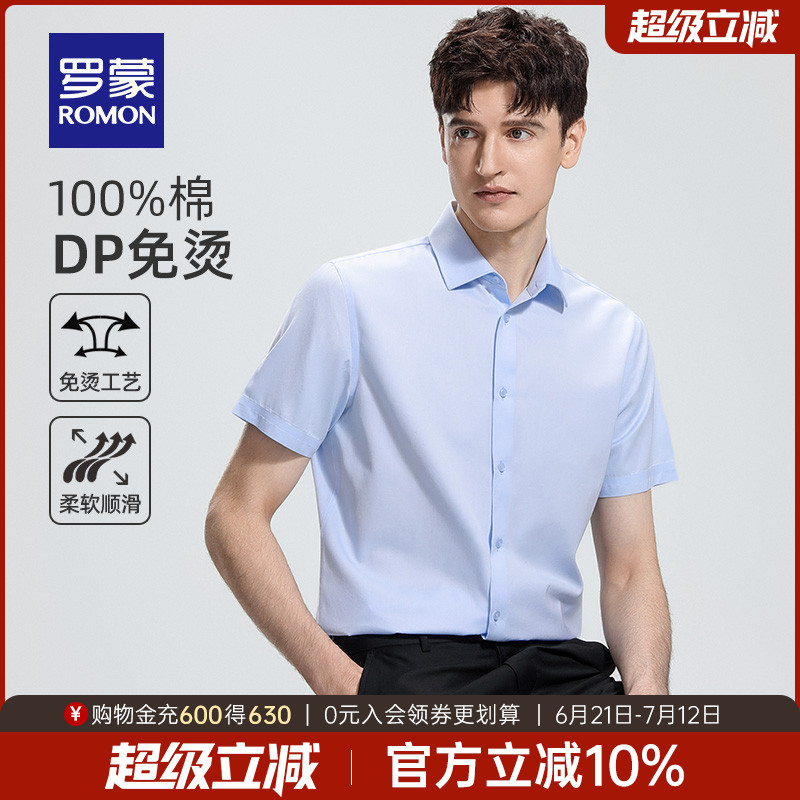 【纯棉DP免烫】罗蒙男士时尚短袖衬衫2025夏季薄款商务工装衬衣