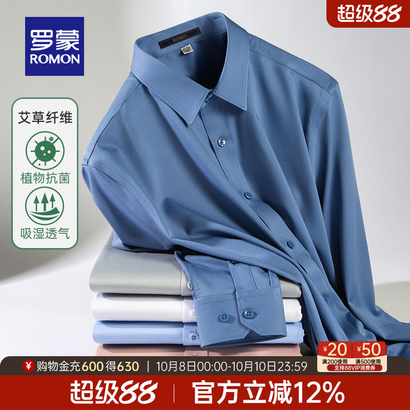罗蒙男士方领商务休闲抗菌衬衫