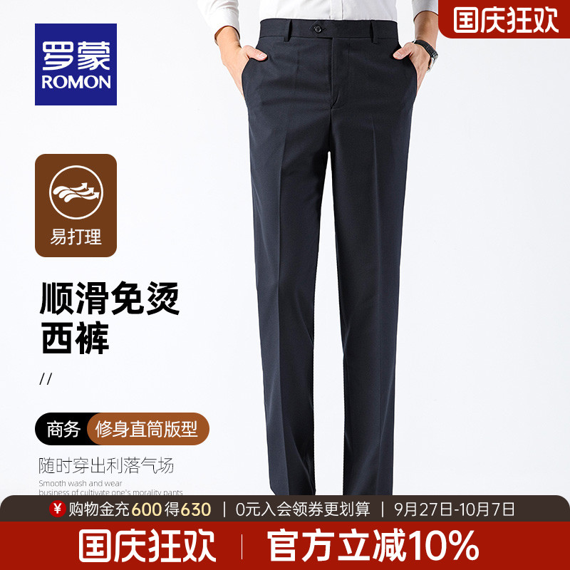 罗蒙男士商务休闲免烫修身西裤男