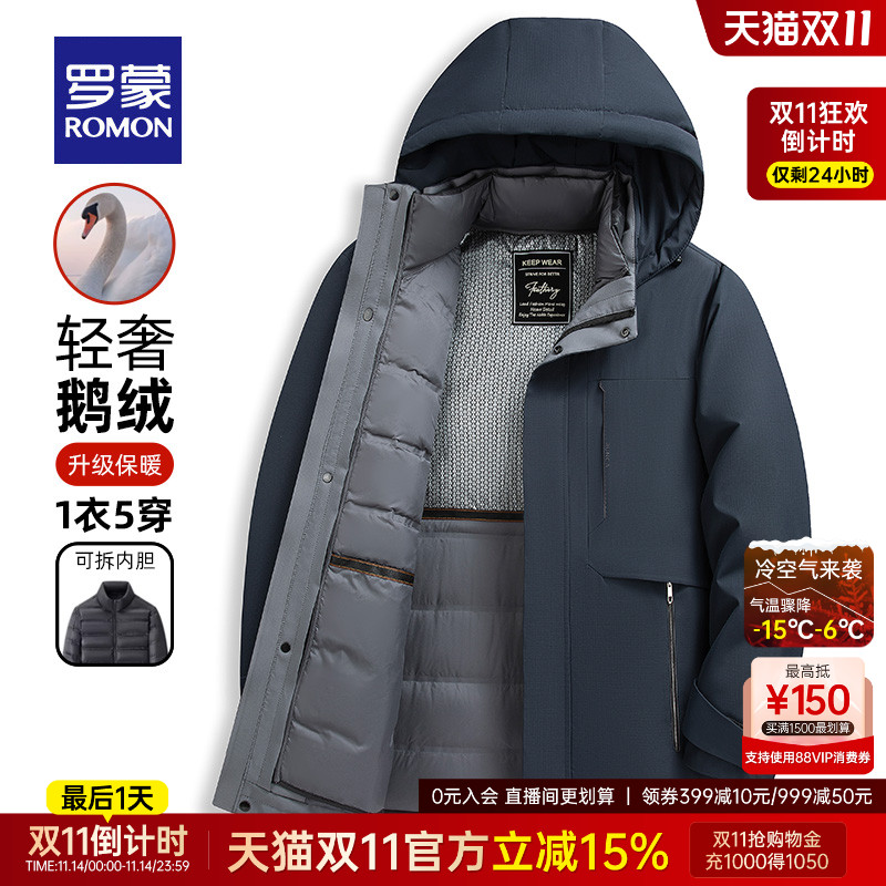 罗蒙男士鹅绒一衣五穿保暖羽绒服