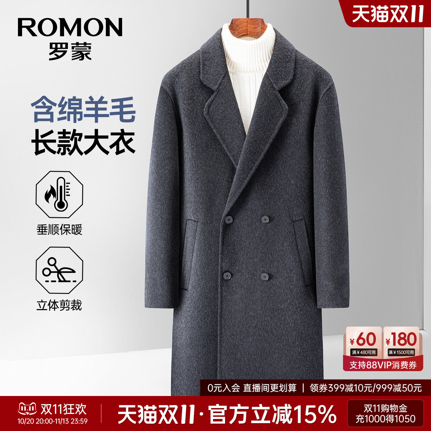 【含羊毛双面呢】罗蒙男士轻奢风高级感毛呢大衣2026秋季新款外套